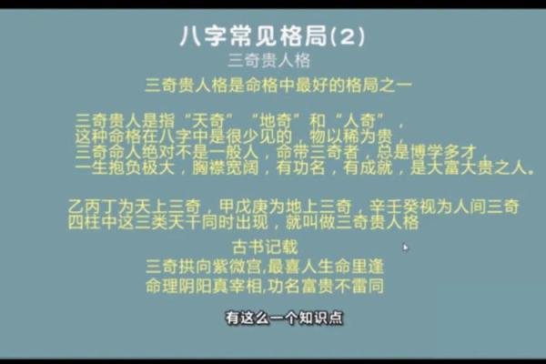富贵命与三奇命的关系探究:命理中的深奥智慧 富贵命与三奇命的关系探究:命理中的深奥智慧