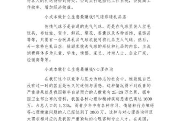 根据偏命的人做什么生意最赚钱? 根据偏命的人做什么生意最赚钱?