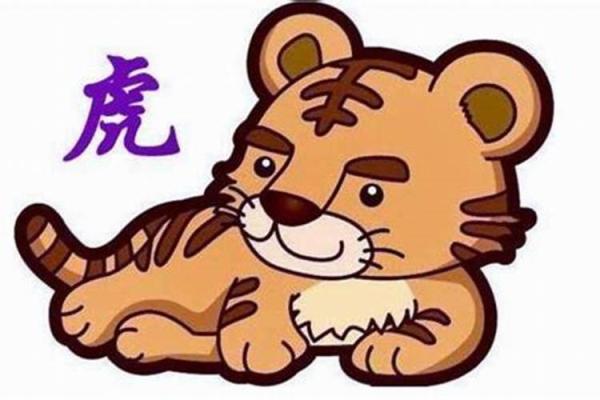 1986年出生的人命理解析:生肖虎的特点与运势 1986年出生的人命理解析:生肖虎的特点与运势