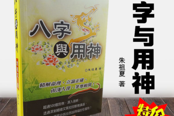 命理学中的用神解析:如何揭示我们命运的钥匙 命理学中的用神解析:如何揭示我们命运的钥匙