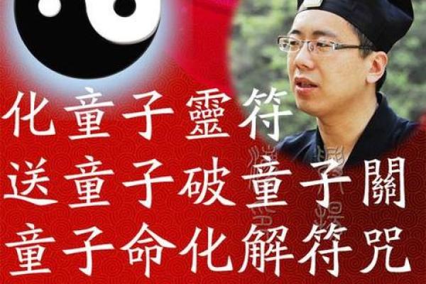 探寻童子命:修行中的经书与姻缘之路 探寻童子命:修行中的经书与姻缘之路