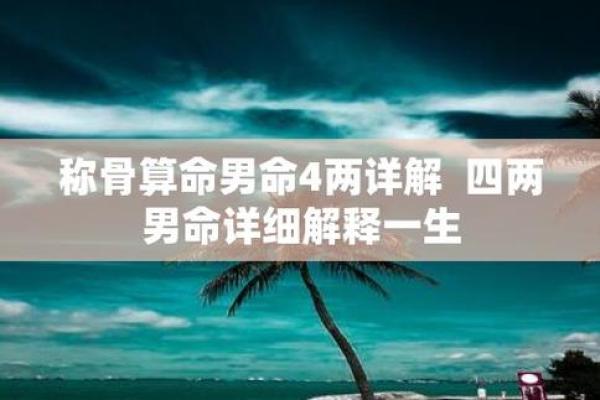 96年出生的男人命运分析:探索其五行命理与人生道路 96年出生的男人命运分析:探索其五行命理与人生道路