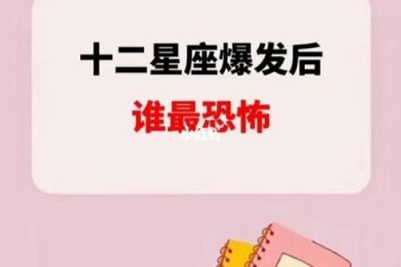 揭开十二星座的神秘面纱：各月份命运解析！