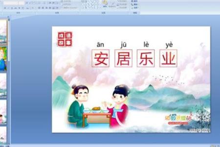 安居乐业：那些承载幸福的成语故事