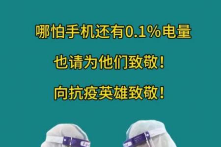 抗疫英雄：用坚韧守护生命的光芒