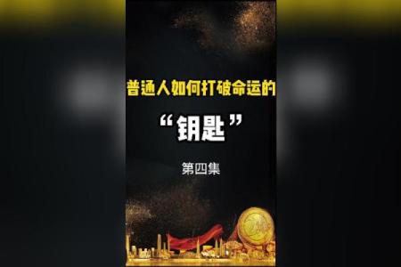 命理学中的用神解析：如何揭示我们命运的钥匙