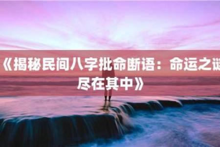 探寻命运的奥秘：命名背后的深刻含义与智慧