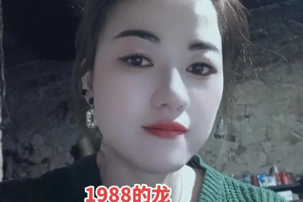 1988年属龙的人命运解析与人生指导 1988年属龙的人命运解析与人生指导
