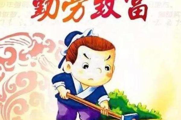 干活不能闲着:探讨勤劳与生活的真谛 干活不能闲着:探讨勤劳与生活的真谛