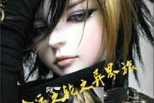 探寻2049年，蛇命之人的神秘人生与命运之旅