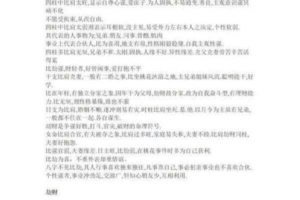 传统命理学的基础与应用：揭开人生玄机的神秘面纱
