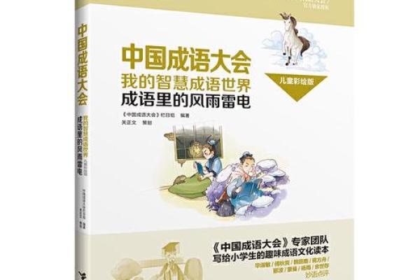 层次分明，命运多舛：成语背后的智慧与哲理