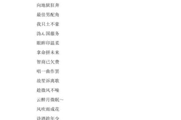 火命之人的创意网名：展现个性的独特选择