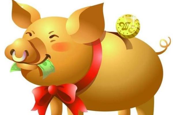 2007年属猪的命运与缺失:打造幸福人生的秘诀 2007年属猪的命运与缺失:打造幸福人生的秘诀