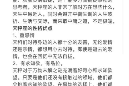 天平座女命格解析：魅力、智慧与平衡之美