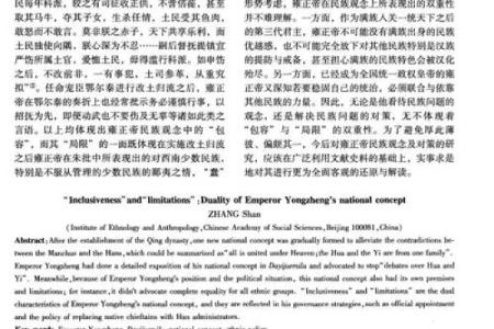 探讨雍正帝命格的奥妙与成功之路：揭开历史背后的秘密