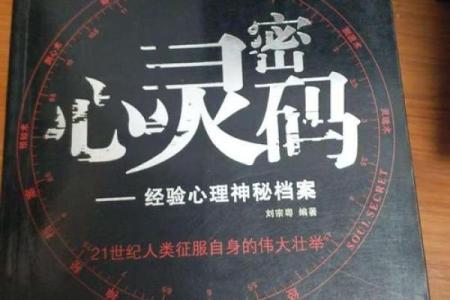 命运的解读：都命揭示人生密码的秘密