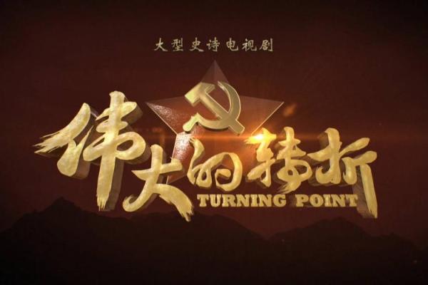 2008年12月的命运:历史的转折与未来的启示 2008年12月的命运:历史的转折与未来的启示