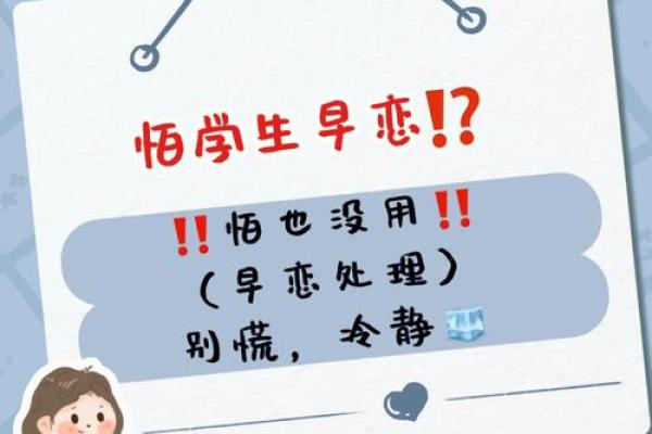 什么命格的男孩容易早恋?细解早恋背后的命理密码! 什么命格的男孩容易早恋?细解早恋背后的命理密码!