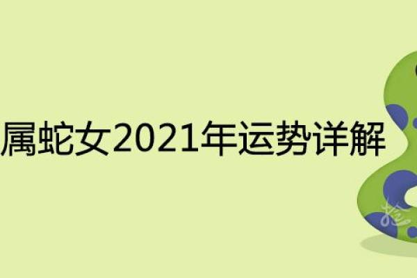 1951年是什么命年?了解蛇年命人的性格与运势 1951年是什么命年?了解蛇年命人的性格与运势