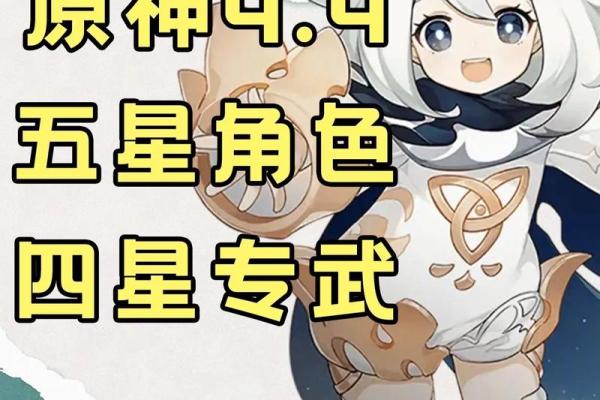 探秘《原神》中零命与六命的神秘含义,解锁角色潜力! 探秘《原神》中零命与六命的神秘含义,解锁角色潜力!