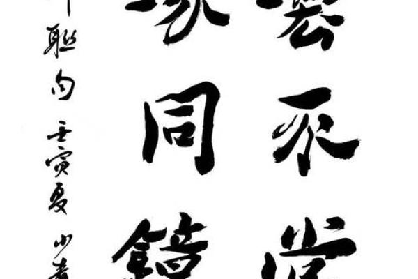 书法的魅力:笔墨之间的心灵艺术之旅 书法的魅力:笔墨之间的心灵艺术之旅