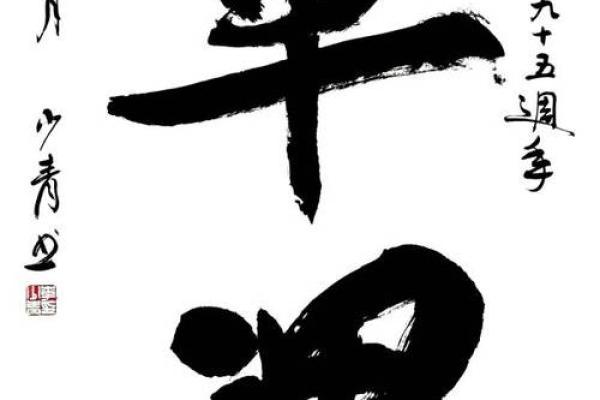 书法的魅力:笔墨之间的心灵艺术之旅 书法的魅力:笔墨之间的心灵艺术之旅