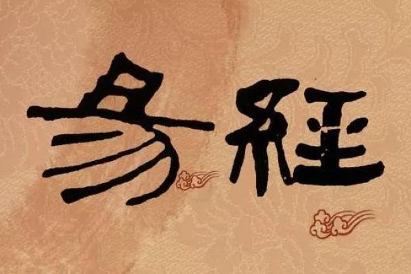 揭秘壬申年腊月三十：命理与人生的奇妙交汇