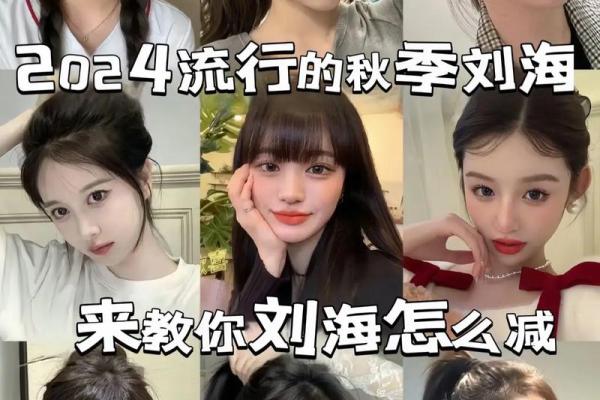 命格与刘海：适合哪些人的发型选择？