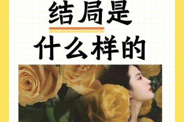 揭开命运的神秘面纱：你这一生的命到底如何？