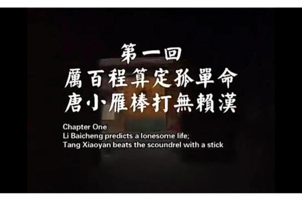 一八五三年出生的人：命理解析与人生启示