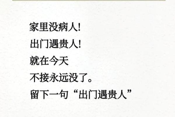 出门遇贵人的命理解析——你是否具备这样的特质？