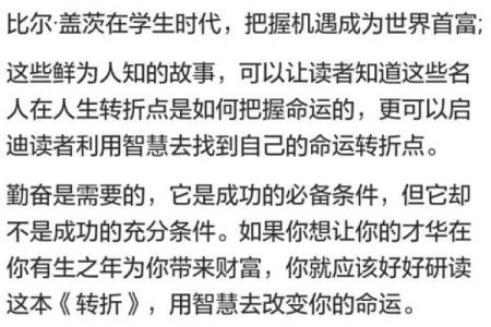 1980年出生的38岁命运解析：你的命运如何影响人生选择与发展？