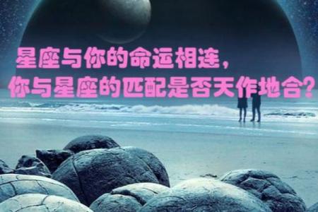 解析星座与命运的奥秘：不同星座的人生轨迹