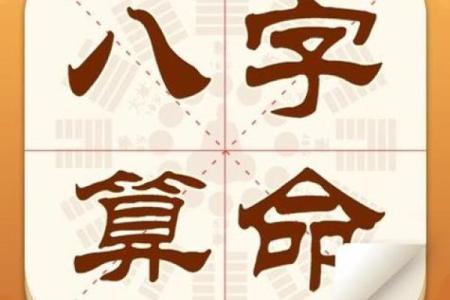 揭秘命理缺失：用软件轻松查找你的命理不足之处！