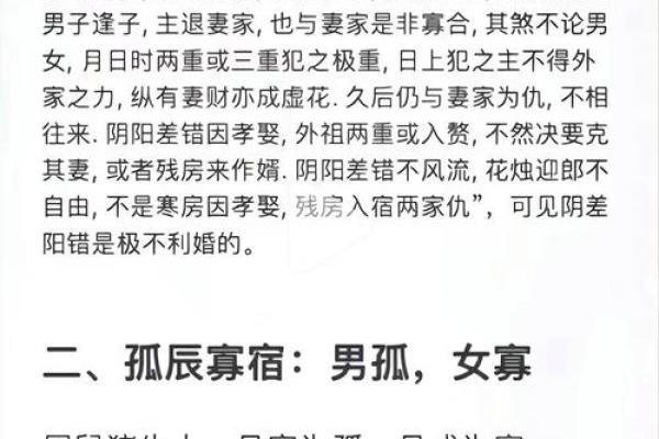 深入解析女命八字中的阴阳差错及其对命运的影响 深入解析女命八字中的阴阳差错及其对命运的影响