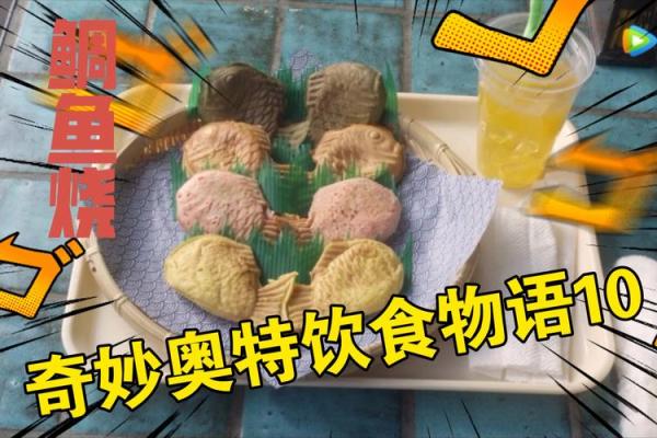 爱吃的人命理解析:食欲与命运之间的奇妙联系 爱吃的人命理解析:食欲与命运之间的奇妙联系