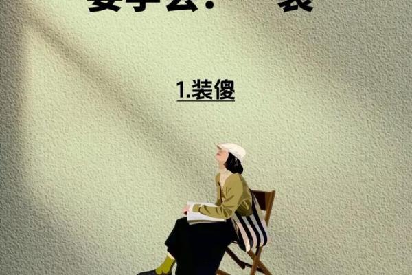 命运如棋,人生如戏:解读成语“安什么命什么”背后的智慧与哲理 命运如棋,人生如戏:解读成语“安什么命什么”背后的智慧与哲理