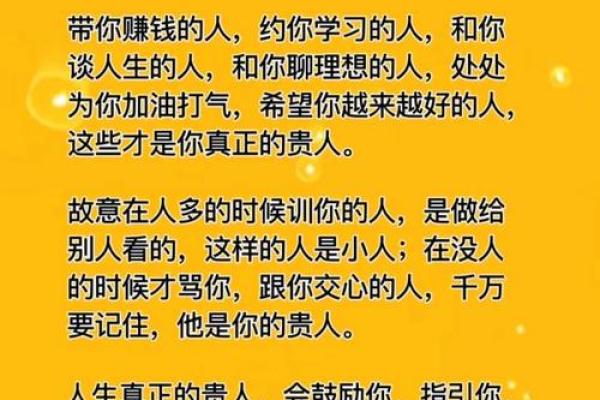 命格揭秘：如何识别和利用身边的贵人能量？