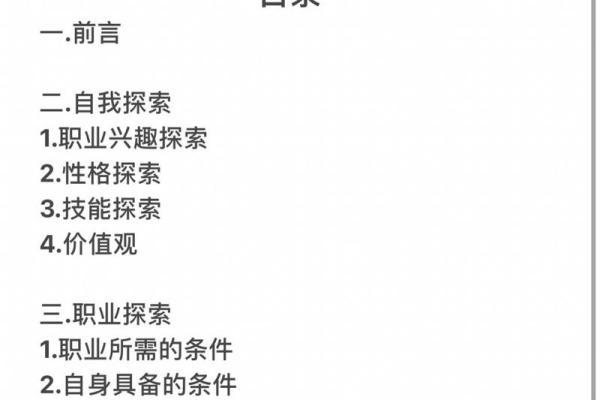 钗钏命人的职业选择与人生道路探索 钗钏命人的职业选择与人生道路探索