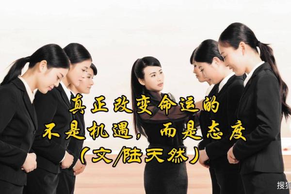 命不好？从心态出发，改变生活的一切！