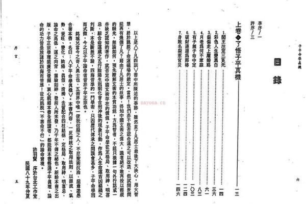 践行子平命学,揭开人生的命运密码 践行子平命学,揭开人生的命运密码