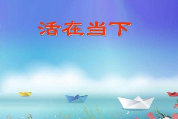 人这一生只有一次,如何活出精彩与意义? 人这一生只有一次,如何活出精彩与意义?