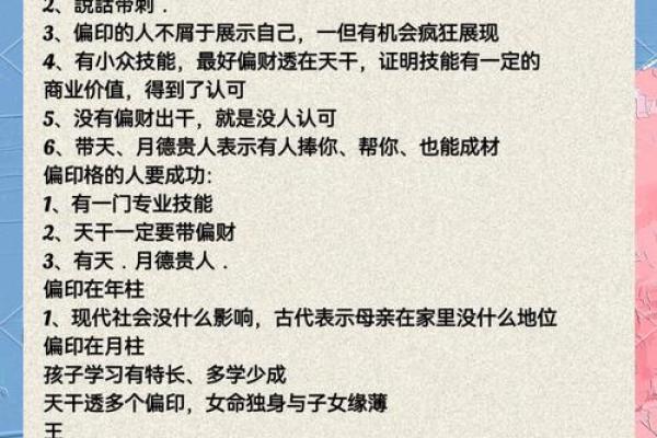 偏印偏财克制与男命命格解析:如何运用命理智慧提升人生 偏印偏财克制与男命命格解析:如何运用命理智慧提升人生
