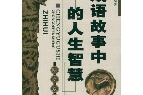 探究“什么宝什么命”成语背后的智慧与文化 探究“什么宝什么命”成语背后的智慧与文化