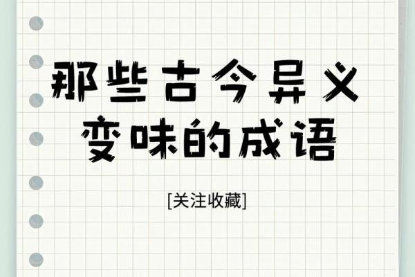 探究“什么宝什么命”成语背后的智慧与文化 探究“什么宝什么命”成语背后的智慧与文化