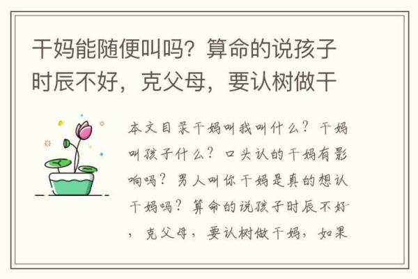 命理分析：如何破解命克父母与公婆之困扰？