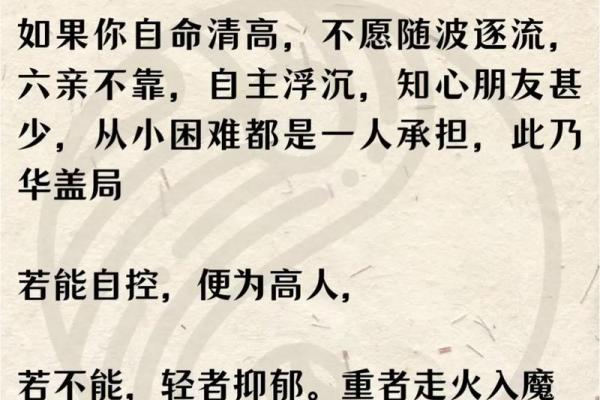 探秘命带华盖:华盖带来的隐秘危害与影响 探秘命带华盖:华盖带来的隐秘危害与影响