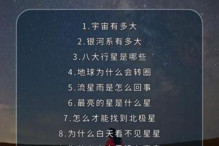 探索星空：你命中的星座与命运的秘密