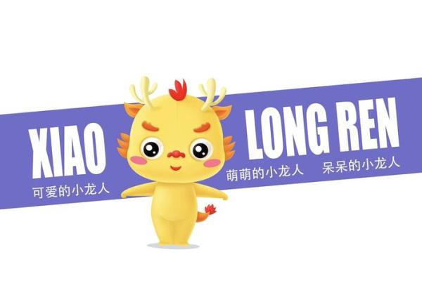 25年小龙命运揭秘:探讨1988年出生的小龙人的特征与人生轨迹 25年小龙命运揭秘:探讨1988年出生的小龙人的特征与人生轨迹